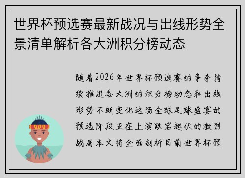 世界杯预选赛最新战况与出线形势全景清单解析各大洲积分榜动态 世界杯预选赛最新战况与出线形势全景清单解析各大洲积分榜动态