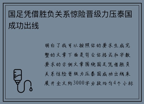 国足凭借胜负关系惊险晋级力压泰国成功出线