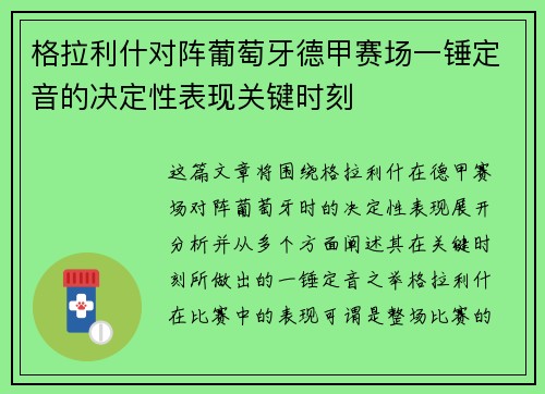 格拉利什对阵葡萄牙德甲赛场一锤定音的决定性表现关键时刻